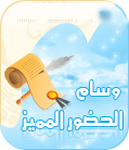 وسام الحضور المميز وسام الحضور المميز