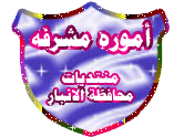 اموره مشرفه اموره مشرفه