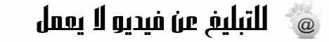 للتبليغ