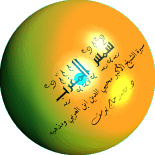 المنتدى العالمي للسادة الأشراف الشاذلية المشيشية
