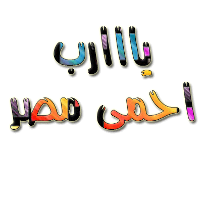 منتدى المتحابون فى الله