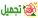 تجميل تجميل