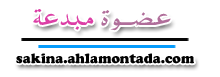 عضوة مبدعة عضوة مبدعة