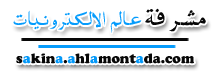 عالم الالكترونيات عالم الالكترونيات