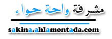 مشرفة واحة حواء مشرفة واحة حواء