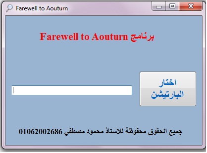 حصريا لاول مرة برنامج Farewell to Aouturn وداعا لفيرس الاوتورن elprof14.jpg