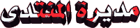 الإدَارـہ الإدَارـہ